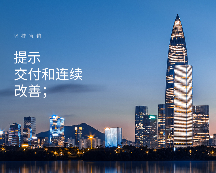 堅持直接銷售