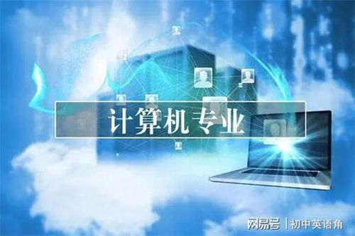 電子信息工程與計算機科學專業(yè)對比——以網絡與信息安全軟件開發(fā)為例