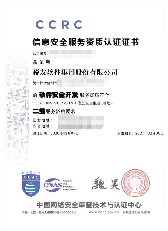 神州云盾再獲CCRC信息安全服務資質認證，夯實網絡與信息安全軟件開發領域領導地位